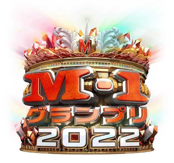 M-1グランプリ2022